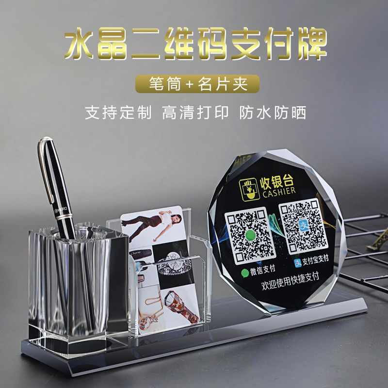 Alipay collection QR code custom design crystal business card case pen holder desktop payment card stand-up creative business personality cashier counter logo display card table decoration WeChat QR code card