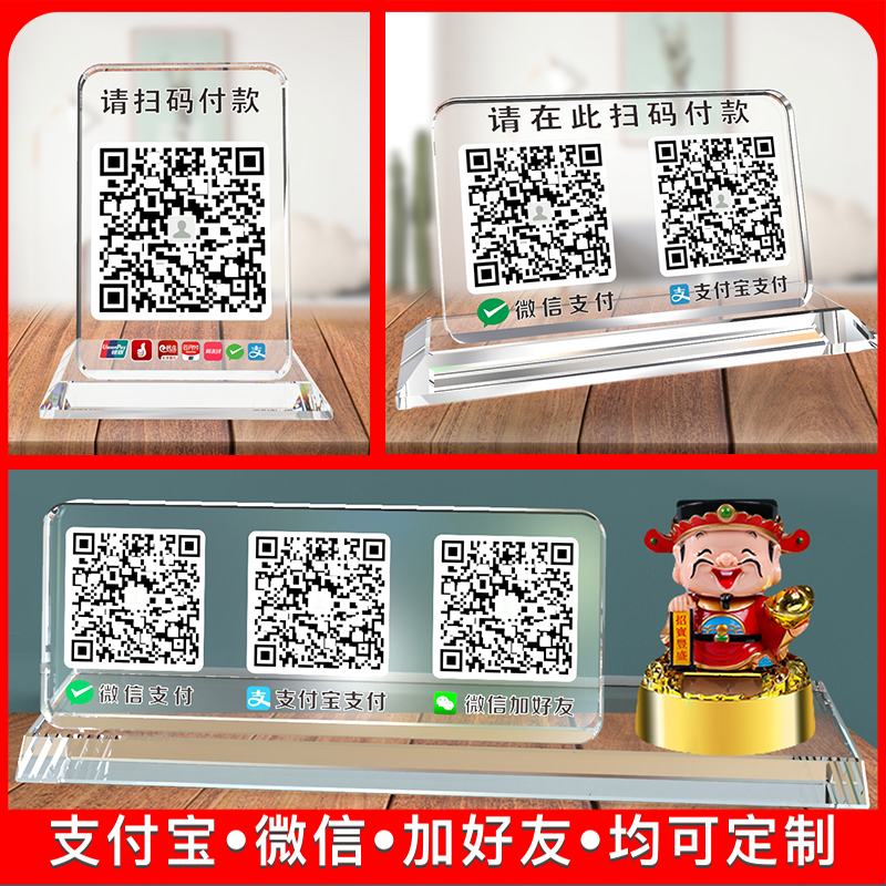 Customized two-dimensional code license plate transparent crystal printing ordered scanning code payment display card making card box pencil recruitment CatCat WeChat Alipay cash collection and cash register