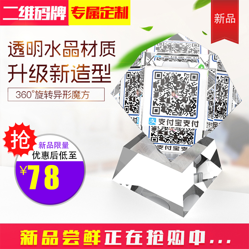 Two-dimensional code collection card rotating Rubik's cube crystal stand table WeChat collection code printing Alipay payment card custom creative new cashier counter scan code payment display brand table card custom