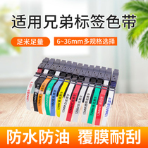 Domestic Universal Labeling Machine Color Tape 6mm 9mm 12mm Cover Cable Sticker Stickers for Brothers PT-E100b D210 White Substrate Yellow Substrate Black Cable Logo Label