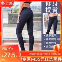 Yoga pants womens tight sexy high waist hip lift autumn and winter gym sports fitness pants stretch foot pants fast dry