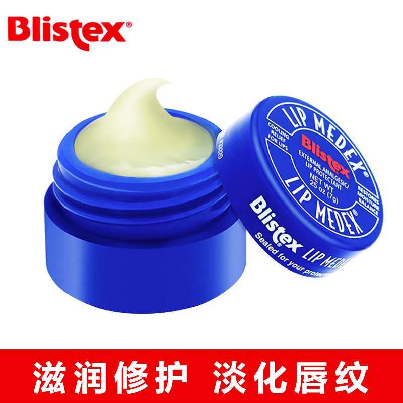 U.S. import Blistex small blue tin lip balm moisturizing moisturizing desalinating lip lines primer lip film moisturizing