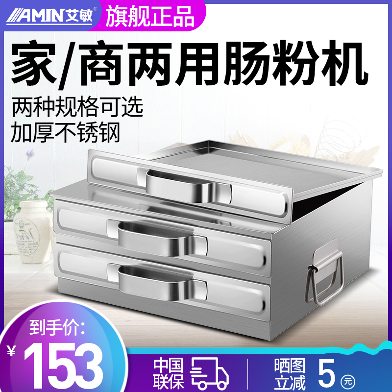 Ai Min Home Intestine Powder Machine Steam Boiler Steam Pan Mini Thickened Small Laileum Powder Brace Drawer Guangdong Family Breakfast-Taobao