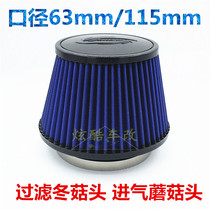 Car modification intake mushroom head air filtration 63 115mm diameter mushroom head large flow general modification