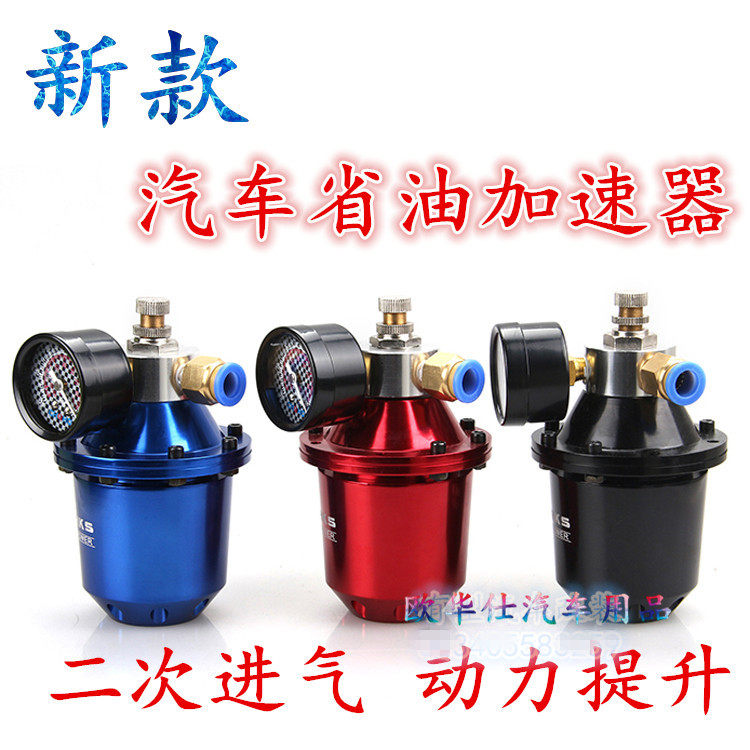 New car modification fuel saving accelerator Secondary intake fuel saving accelerator Power modification improvement