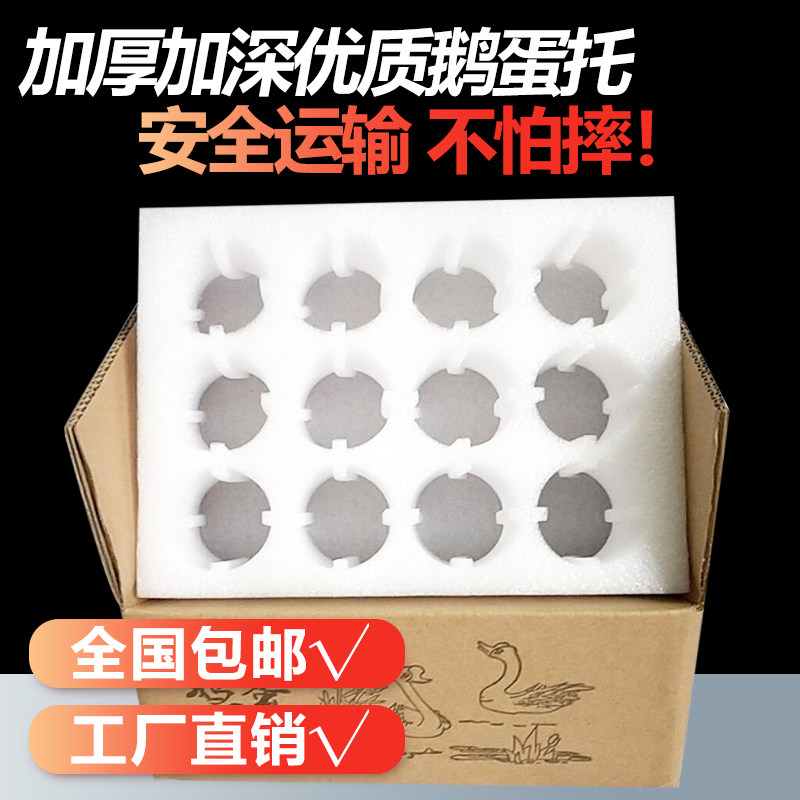Pearl cotton goose egg tray 12 peacock eggs express delivery shockproof foam packaging gift box can be customized