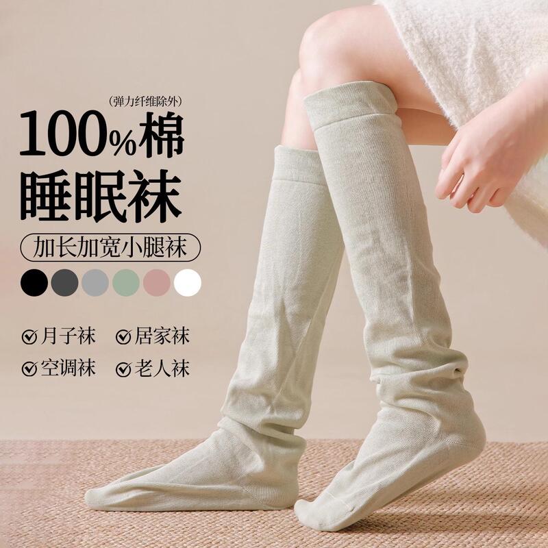 Japanese Loose-Fitting Pure Cotton Calf Socks for Women, Maternity, Postpartum, Warm Long Socks for Sleeping in Autumn and Winter