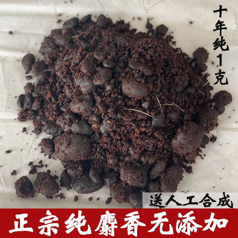 Authentic Non-Synthetic Musk Chinese Medicinal Material, Ten-Year-Old Musk Powder, Musk Kernel, Chinese Medicinal Material, One Gram Authentic Non-Synthetic Musk Chinese Medicinal Material, Ten-Year-Old Musk Powder, Musk Kernel, Chinese Medicinal Material, One Gram