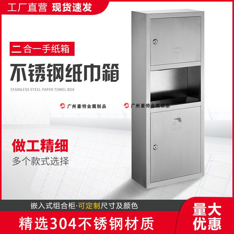 304 stainless steel paper towel box toilet Ming-fit two-in-one draw cardboard box bin embedded in wall-type wiping paper shelf-Taobao