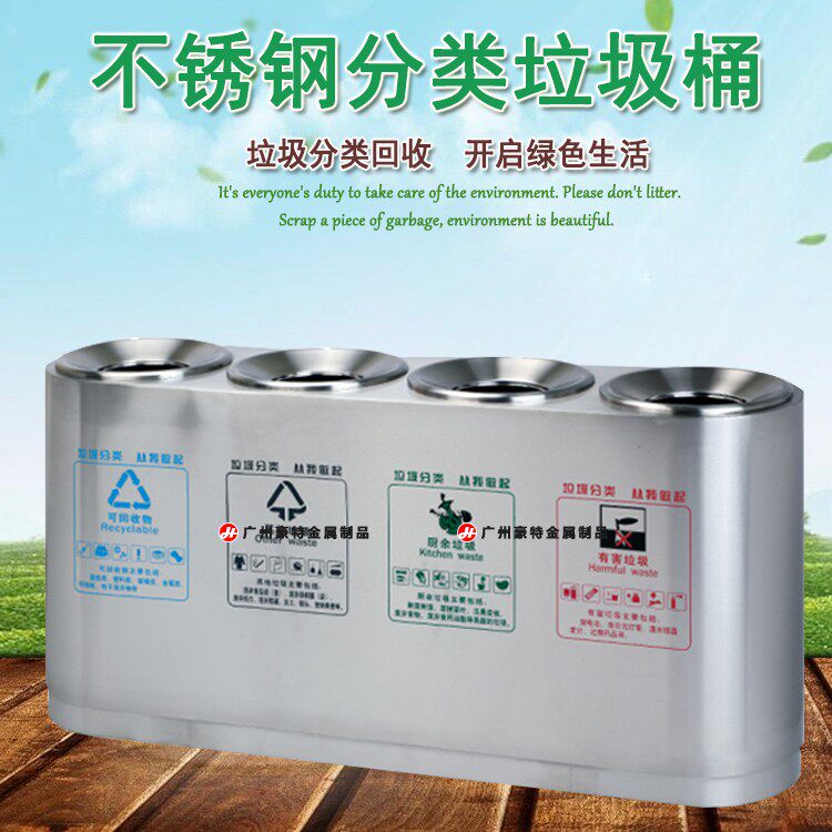 Four Classified Stainless Steel Outdoor Bins Fruit Leather Case Wind Scenic Area Property Sanitation Classification Dustbin Big bin