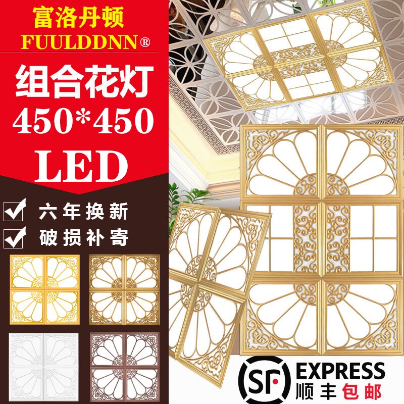 Integrated ceiling lamp led flower lattice lamp 450X450 aluminium buckle plate living-room combined parquet light LED flat lamp 45X45