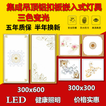 led integrated ceiling lamp Embedded aluminum button plate kitchen kitchen bathroom flat ceiling lamp 300*300*600