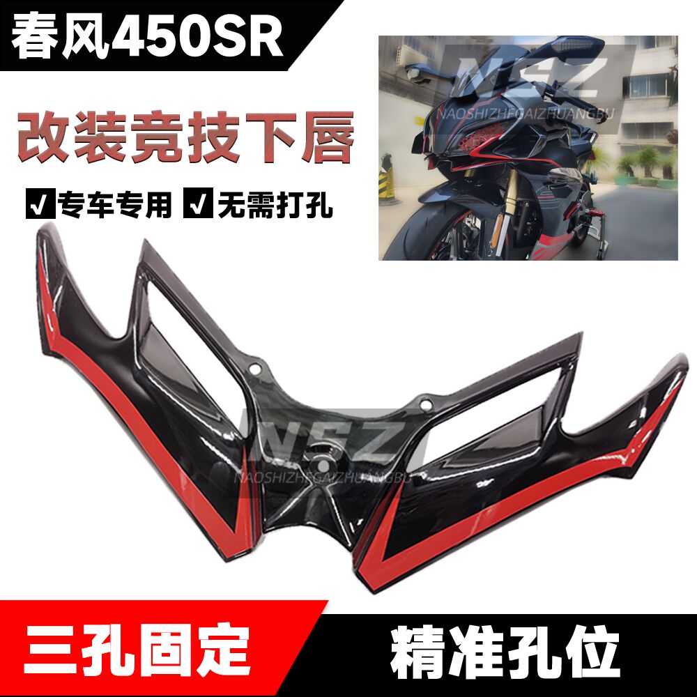 Suitable for spring wind 450sr retrofit lower lip birdmouth competitive wind wing diversion hood into the wind wing combat retrofit-Taobao