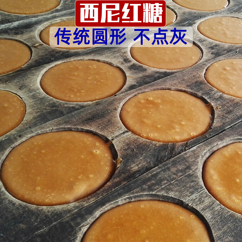 Xinni red sugar round bulk Yunnan mussel moth traditional handicraft sugarcane sugar without adding ash