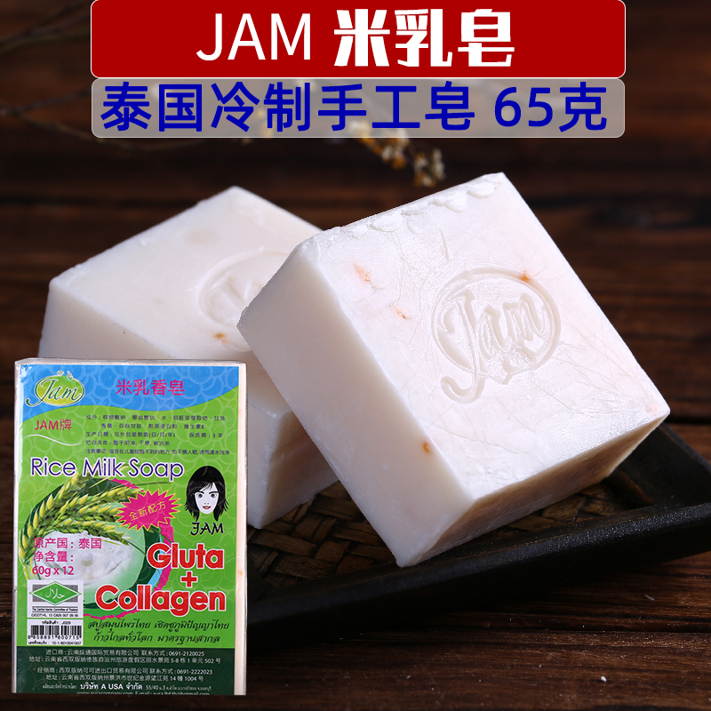 Thailand jam rice milk soap 65g with foaming net fragrant rice milk soap cold handmade soap cleansing and makeup remover soap