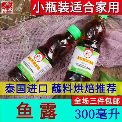 Fish sauce 300ml Thailand imported Jinla Mili pure flavor Dew soy sauce cooking dip in water barbecue ingredients winter Yin soup