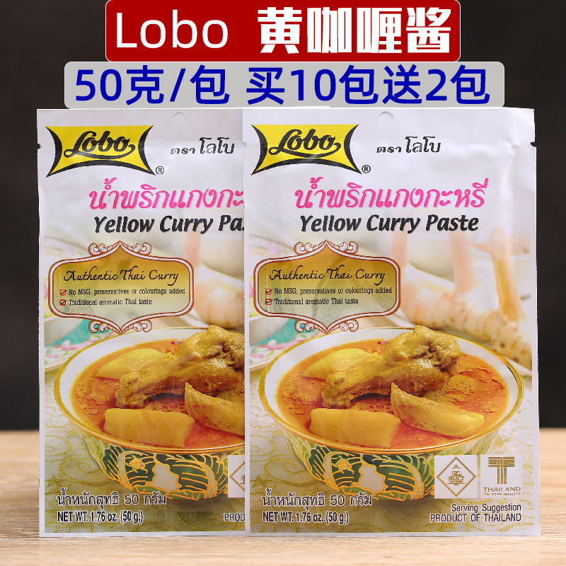 lobo yellow curry 50g buy 10 get 2 free Thai yellow curry sauce authentic secret curry beef rice with coconut milk ingredients