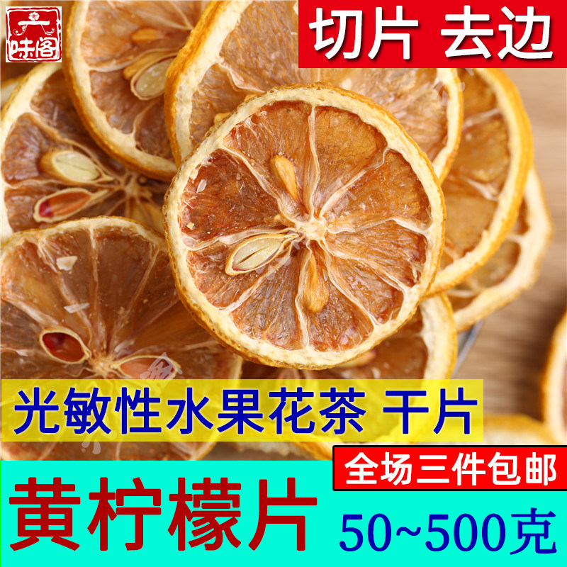 Yellow lemon fruit dried slices selected in bulk to remove the side foot dried Sichuan Anyue yellow lemon scented tea rich in vitamin C lemon tea