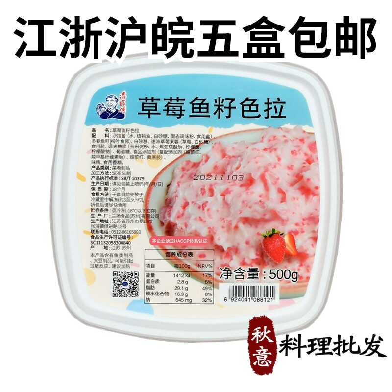 Sushi cuisine sea master strawberry fish roe salad thawed ready-to-eat strawberry caviar vegetable fruit salad 500g