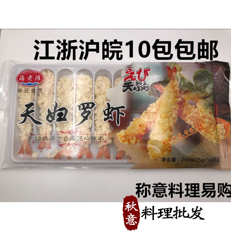 Sea Old Beach Tianuro Shrimp 250g10 Only Milk Tea Fried Snack Frozen Semi-finished Food Material Heathen Fried Shrimp