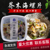 Japanese sushi ingredients yangki mustard sea snail thawed ready-to-eat seafood Japanese hors 500g