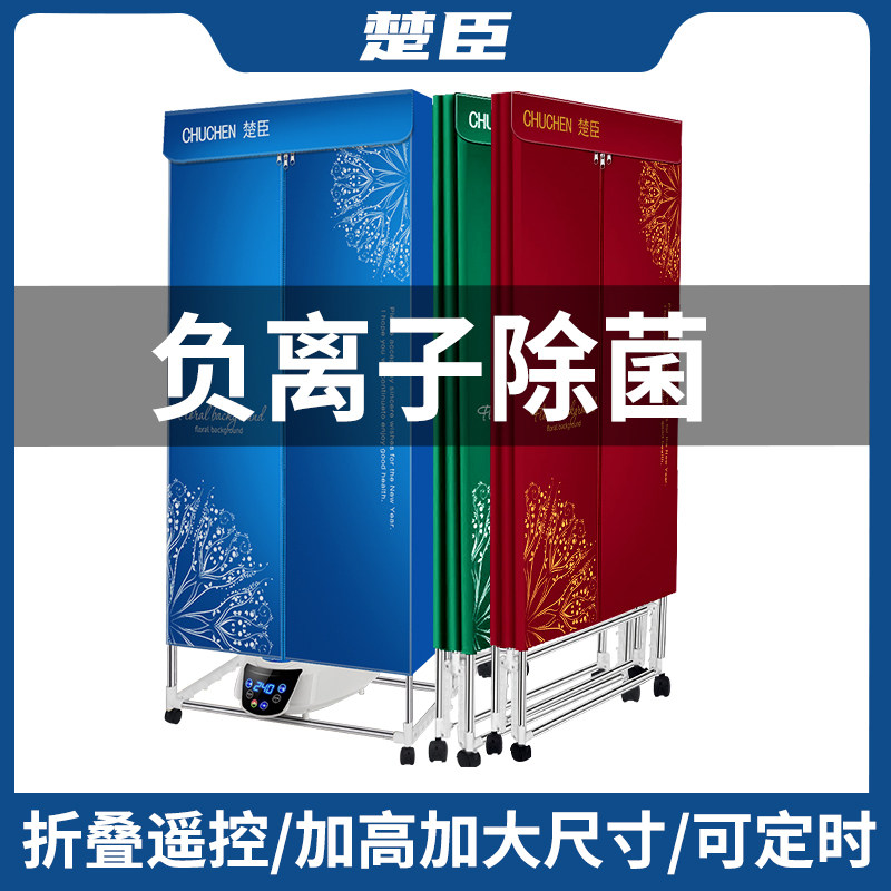 Dryer Home Drying Machine Power Saving Drying Machine Clothes Germicidal Speed Dry Clothes Drying Cabinet Hot Air Automatic De Mites