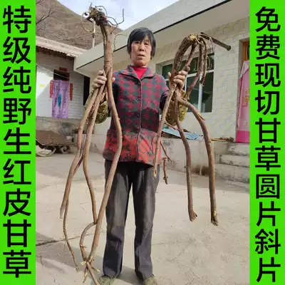 Wild licorice tablets 500g sulfur-free wild licorice Chinese herbal medicine licorice moxibustion licorice licorice root cut licorice slices