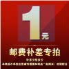 Special supplementary fee hyperlink how much yuan to make up how much to make up (freight)