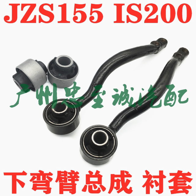 JZS155 ground shark IS200 front lower swing arm lower suspension curved arm inclined tie rod rubber sleeve bushing curved swing arm
