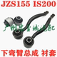 JZS155 ground shark IS200 front lower swing arm lower suspension curved arm inclined tie rod rubber sleeve bushing curved swing arm