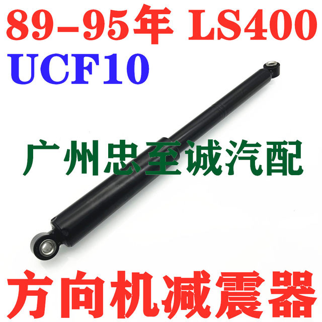 Suitable for 89-95 Old Model Lexus Ls400 Ucf10 Steering Gear Shock Absorber, Tie Rod Buffer, Recoil Buffer