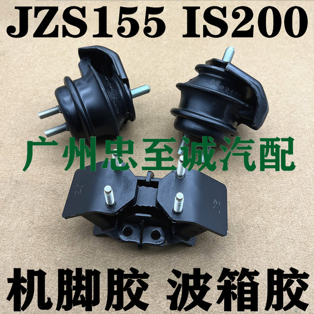 99-05 Isuzu Is200 Jzs155 Engine Mount Rubber, Transmission Buffer Bracket Rubber