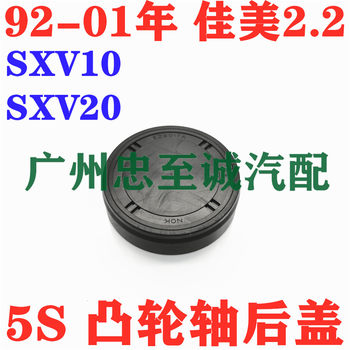 92-01 Jiamei 2.2 Sxv10 Sxv20 5S Engine Camshaft Back Cover Oil Seal Ring