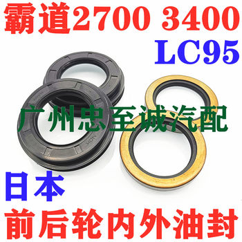 Overbearing 2700 3400 Lc95 Rzj Vzj95 Front Wheel Oil Seal Rear Wheel Oil Seal Rear Half Shaft Internal and External Oil Seal