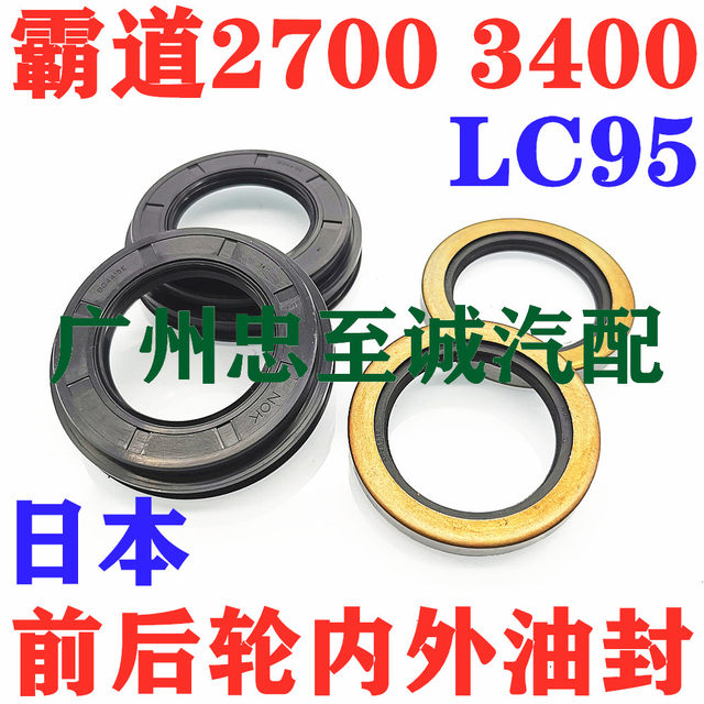 Overbearing 2700 3400 Lc95 Rzj Vzj95 Front Wheel Oil Seal Rear Wheel Oil Seal Rear Half Shaft Internal and External Oil Seal