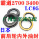 Overbearing 2700 3400 Lc95 Rzj Vzj95 Front Wheel Oil Seal Rear Wheel Oil Seal Rear Half Shaft Internal and External Oil Seal