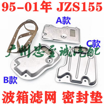 Suitable for 95-01 Crown 3.0 Jzs155 Transmission Filter, Gearbox Oil Pan Gasket, Gearbox Oil Grid