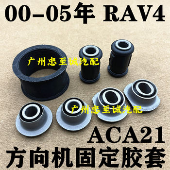 00-05 Year Small Princess Rav4 Aca21 Cla Zca21 Steering Gear Fixed Rubber Sleeve Steering Gear Bushing