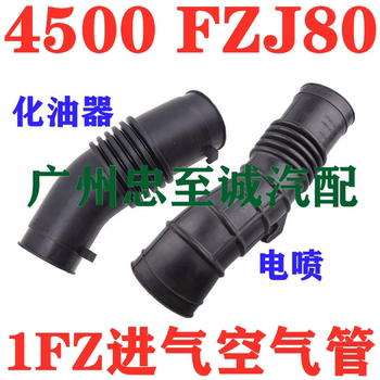 Overbearing 4500 Fzj80 Lc80 1Fz Air Intake Hose, Intake Hose Corrugated Pipe, Carburetor, Electronic Fuel Injection