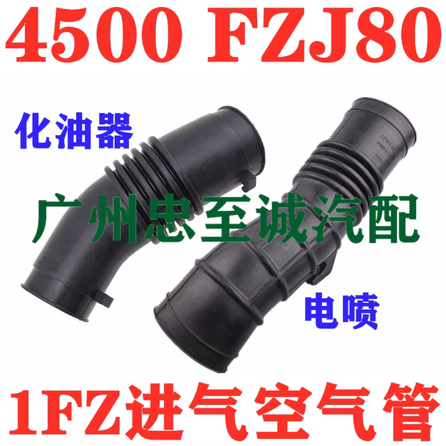 Overbearing 4500 Fzj80 Lc80 1Fz Air Intake Hose, Intake Hose Corrugated Pipe, Carburetor, Electronic Fuel Injection