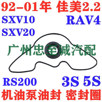 Rs200 Rav4 Sxa11 10 3S Jiamei 2.2 Sxv10 20 5S Oil Pump Oil Seal Rubber Ring