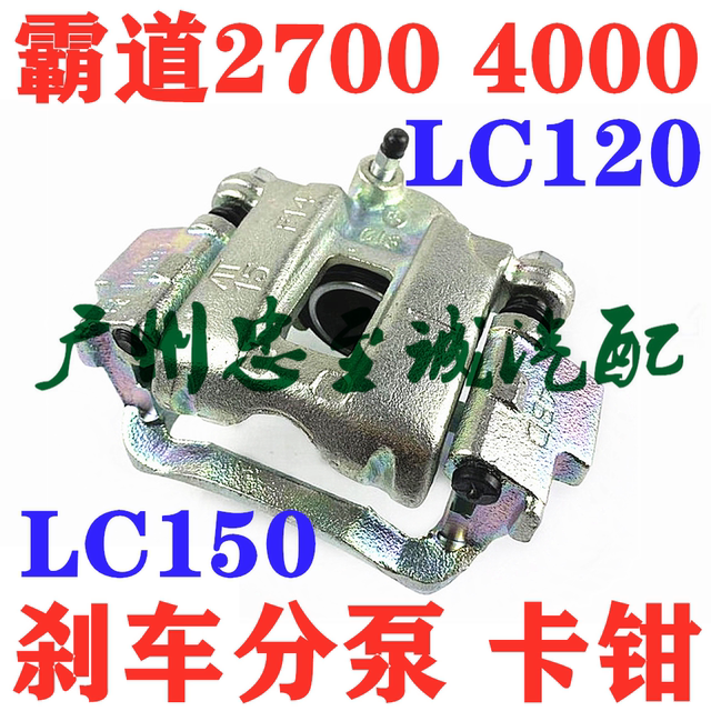 Prado Overbearing 2700 4000 Lc120 Lc150 Front and Rear Brake Cylinder Front and Rear Brake Calipers