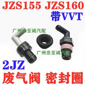 2Jz with Vvt Engine Waste Gas Valve Rubber Ring Jzs155 Jzs160 Ventilation Valve One-Way Valve Sealing Ring