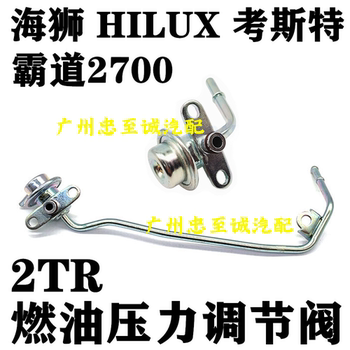 Fuel Pressure Valve Return Valve for Baodao 2700 Trj120 150 Hiace Hilux Coaster Runner 2Tr