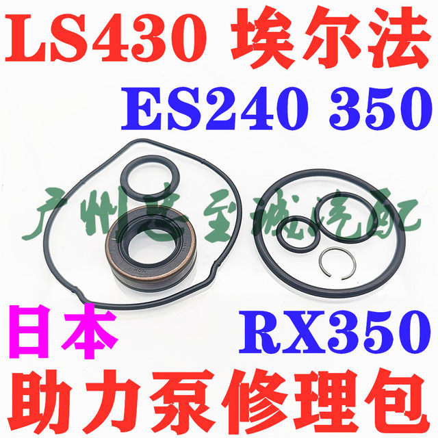 Ls430 Es240 Es350 Rx350 Alphard Mnh10 Power Steering Pump Repair Kit
