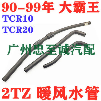 90-99 Daihatsu Tcr10 Tcr20 2Tz Engine Heater Water Pipe Heater Inlet and Outlet Pipes