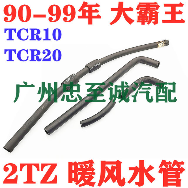 90-99 Daihatsu Tcr10 Tcr20 2Tz Engine Heater Water Pipe Heater Inlet and Outlet Pipes