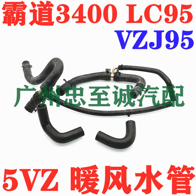 96-02 Domineering 3400 Vzj95 Lc95 5Vz Heater Upper and Lower Water Pipes Heater Inlet and Outlet Pipes