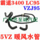 96-02 Domineering 3400 Vzj95 Lc95 5Vz Heater Upper and Lower Water Pipes Heater Inlet and Outlet Pipes