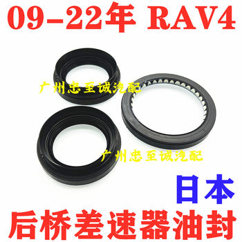 09-22 Rongfang Aca33 Rav4 Zsa44 Ala49 Rear Axle Differential Oil Seal Rear Half Axle Oil Seal